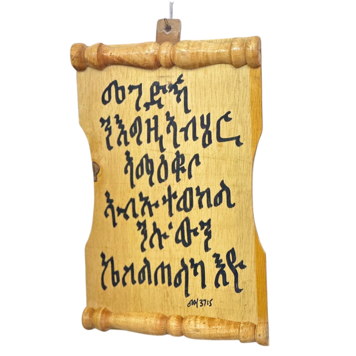 Tigrinya ትግርኛ Holy Bible Verses | Wooden Wall Arts Written In Tigrinya