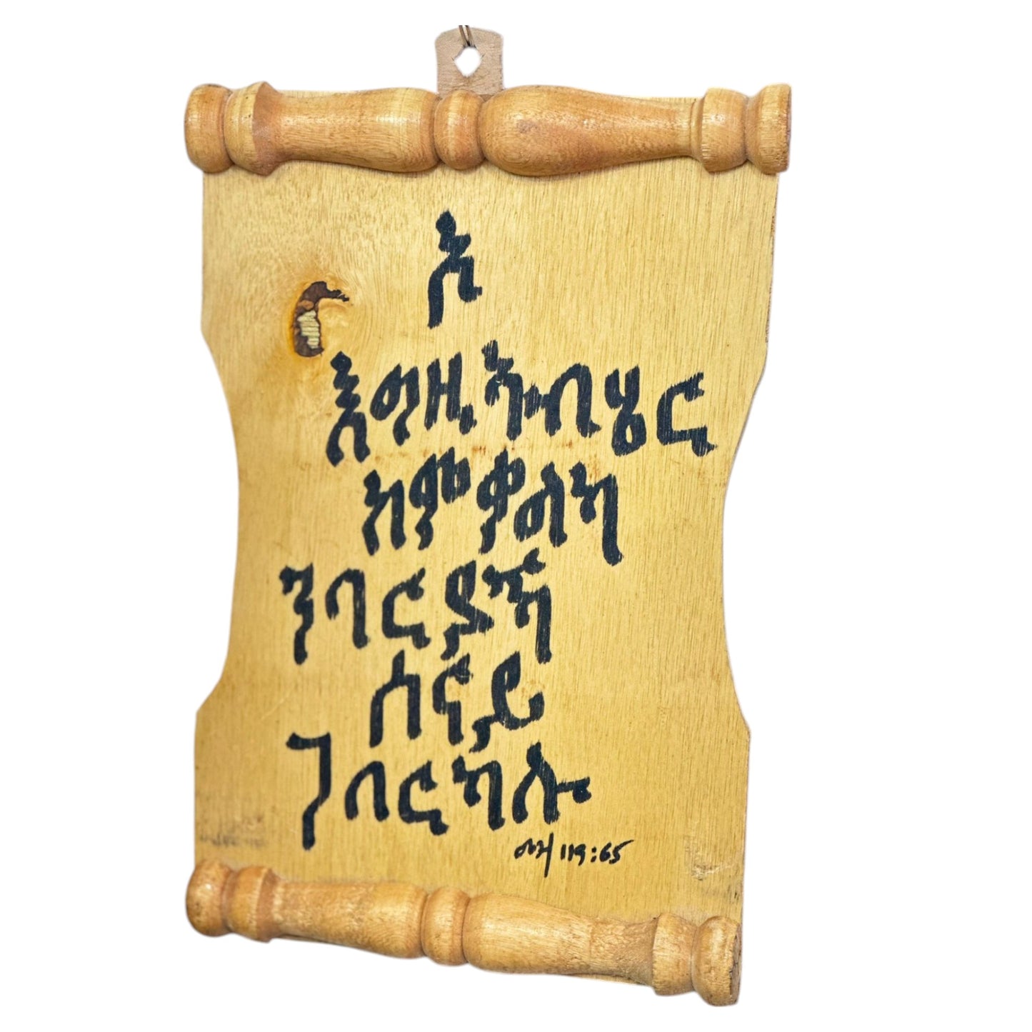 Tigrinya ትግርኛ Holy Bible Verses | Wooden Wall Arts Written In Tigrinya