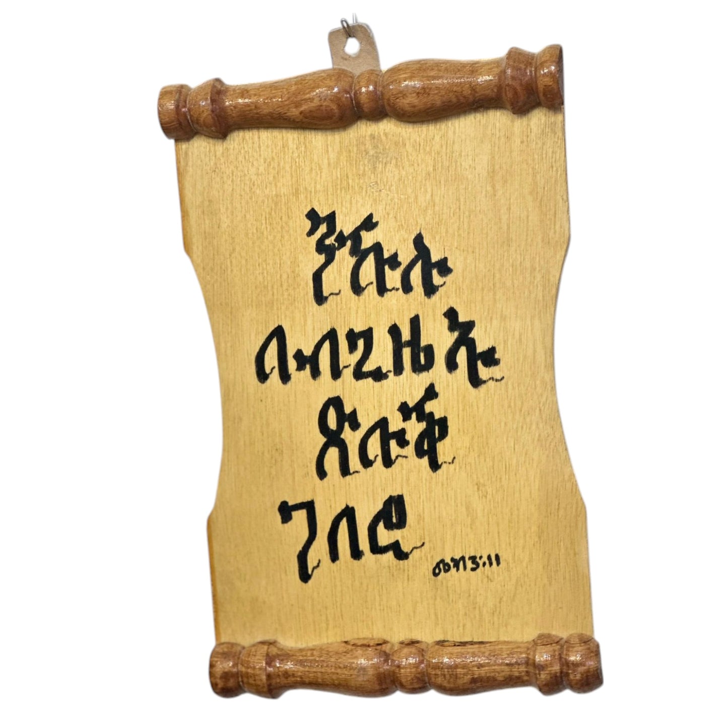 Tigrinya ትግርኛ Holy Bible Verses | Wooden Wall Arts Written In Tigrinya