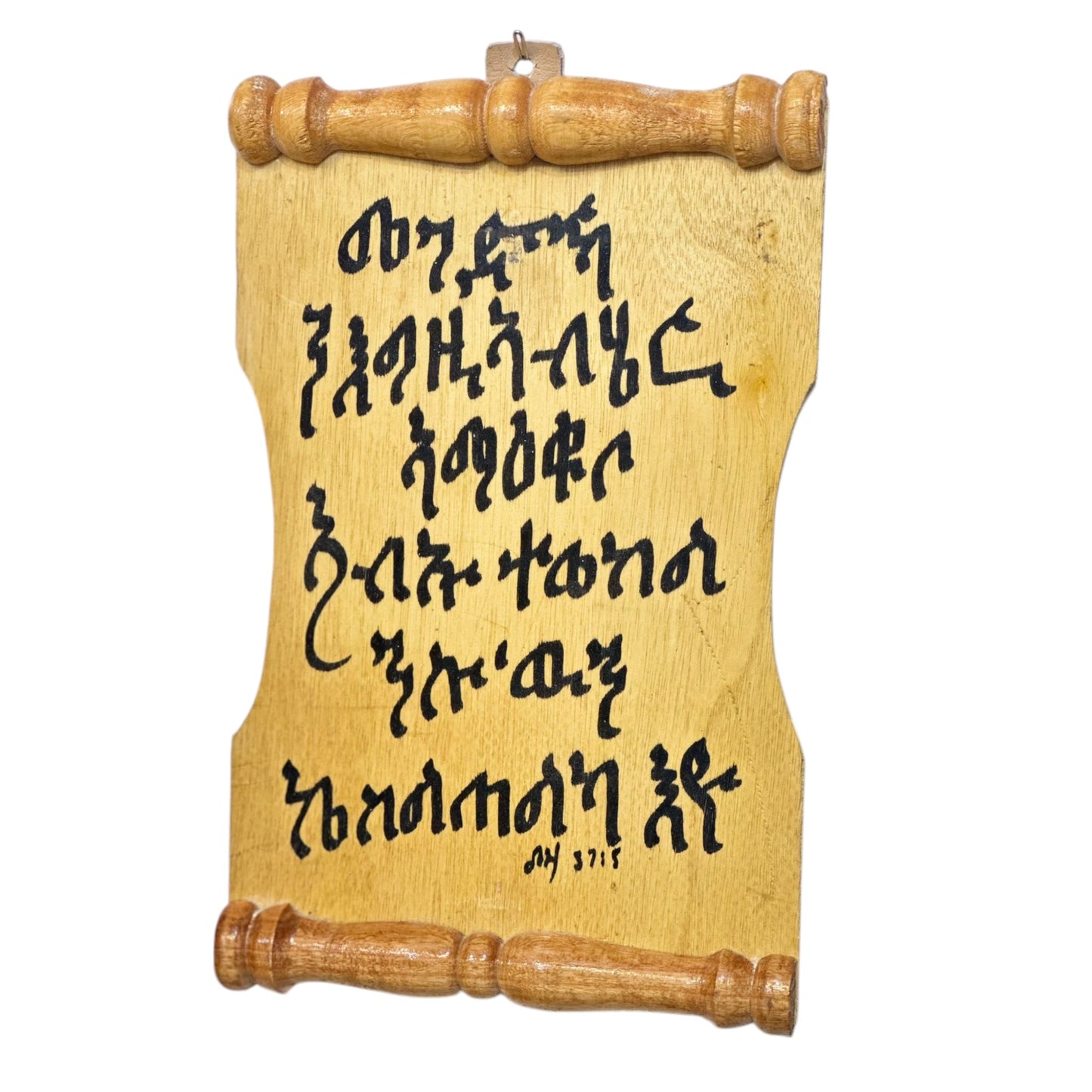 Tigrinya ትግርኛ Holy Bible Verses | Wooden Wall Arts Written In Tigrinya