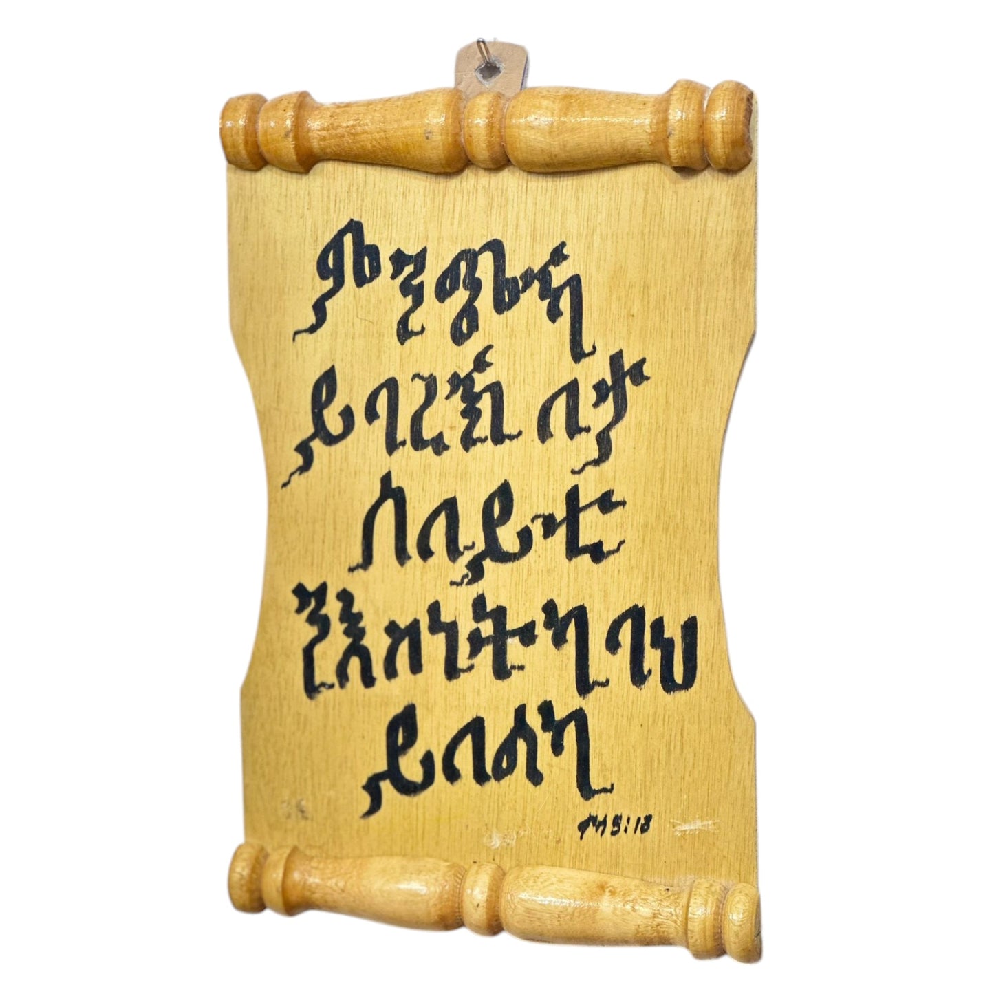 Tigrinya ትግርኛ Holy Bible Verses | Wooden Wall Arts Written In Tigrinya
