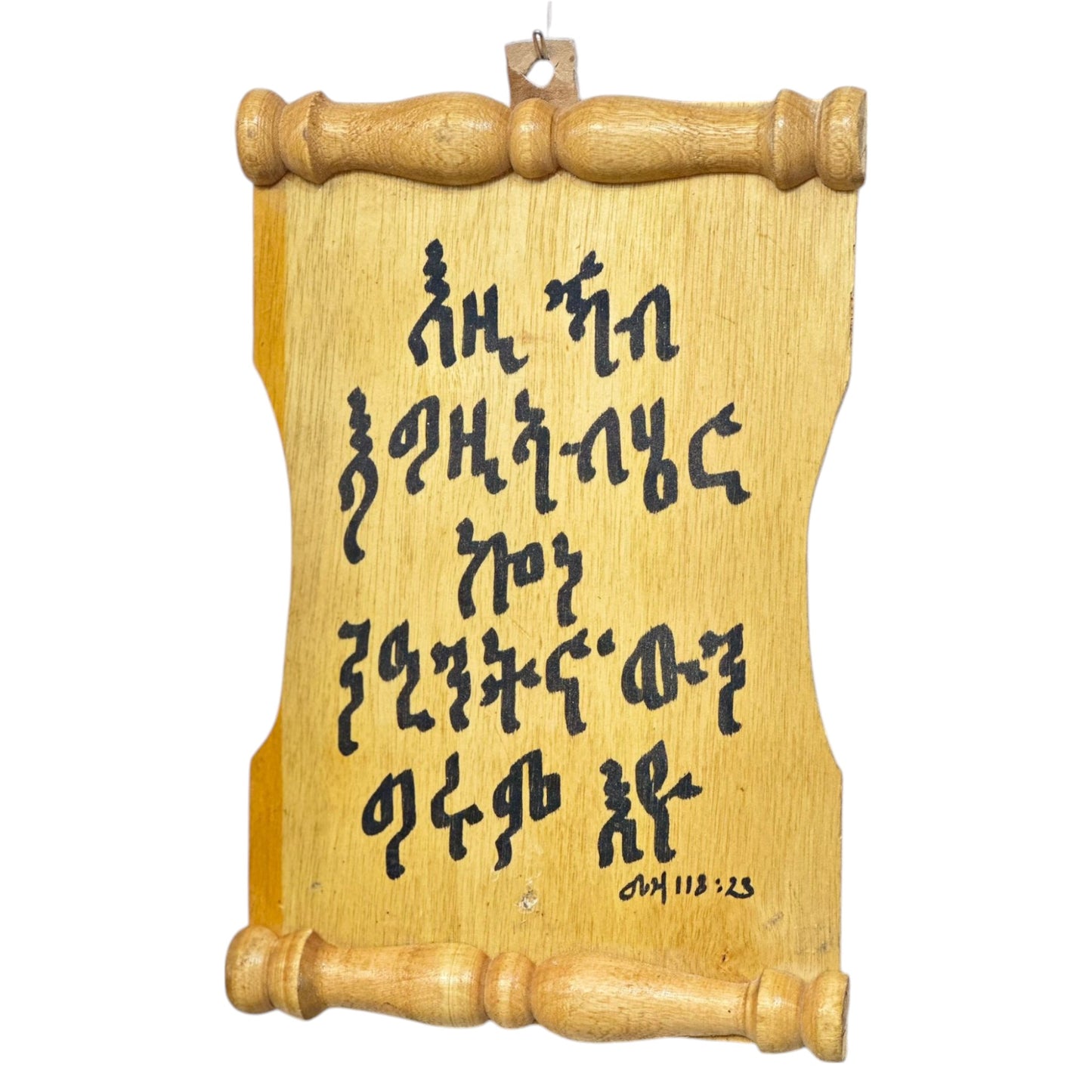 Tigrinya ትግርኛ Holy Bible Verses | Wooden Wall Arts Written In Tigrinya