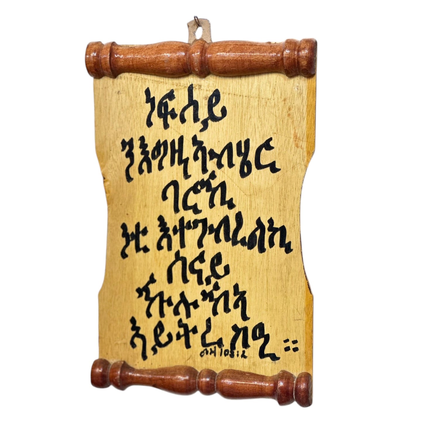 Tigrinya ትግርኛ Holy Bible Verses | Wooden Wall Arts Written In Tigrinya